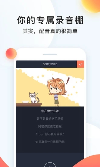 配音秀app截图2