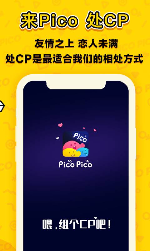 PicoPico截图1