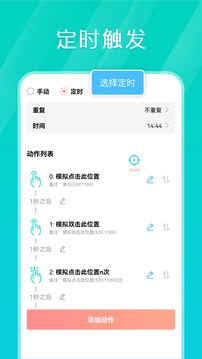 Tap连点器app截图1