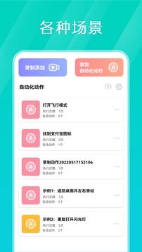 Tap连点器app截图3