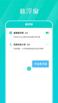 Tap连点器app截图4