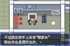 究极绿宝石4小智版