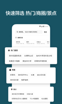 Airbnb爱彼迎截图3