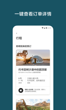 Airbnb爱彼迎截图2