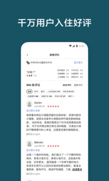 Airbnb爱彼迎截图4