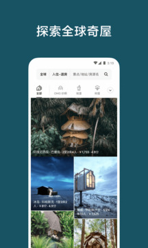 Airbnb爱彼迎截图5