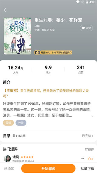 松鼠阅读免费版app截图3