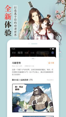 果果漫画app截图2