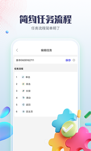 智能点击器app截图2