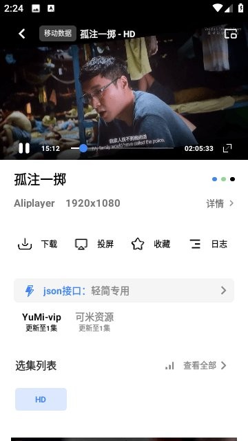 火豹影视app截图2