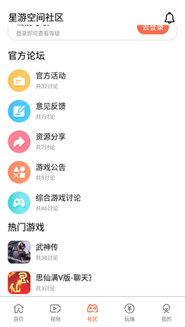 星游空间app截图3