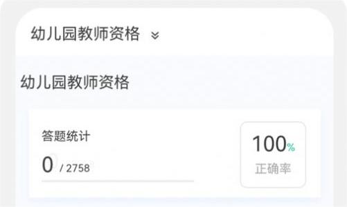 教师资格新题库app