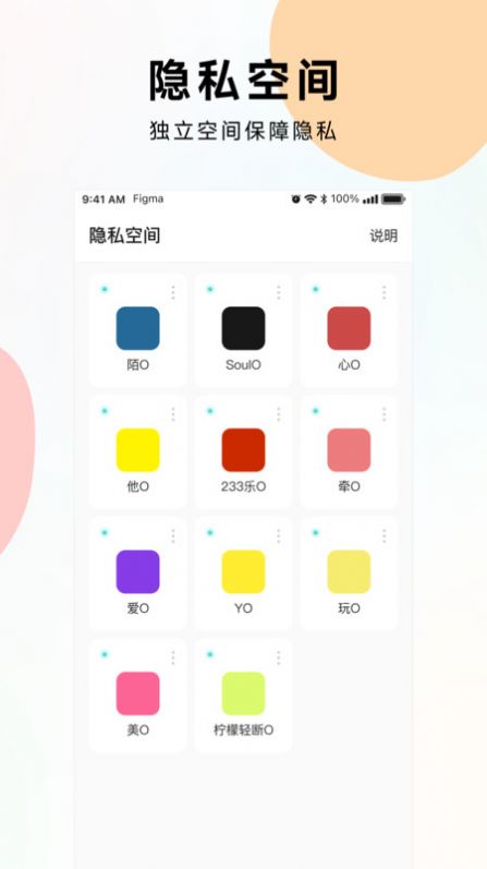 麻吉分身app截图2