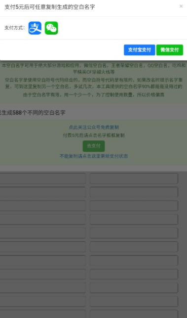 空白名字助手截图2