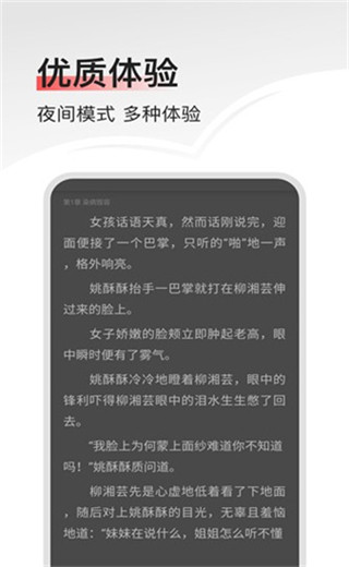 畅阅小说app截图2