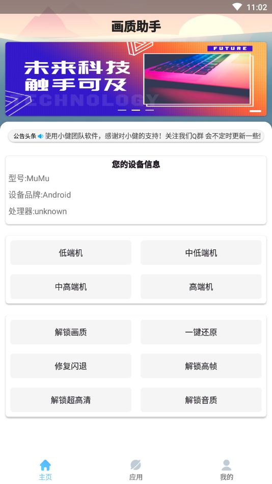 杰南画质助手截图3