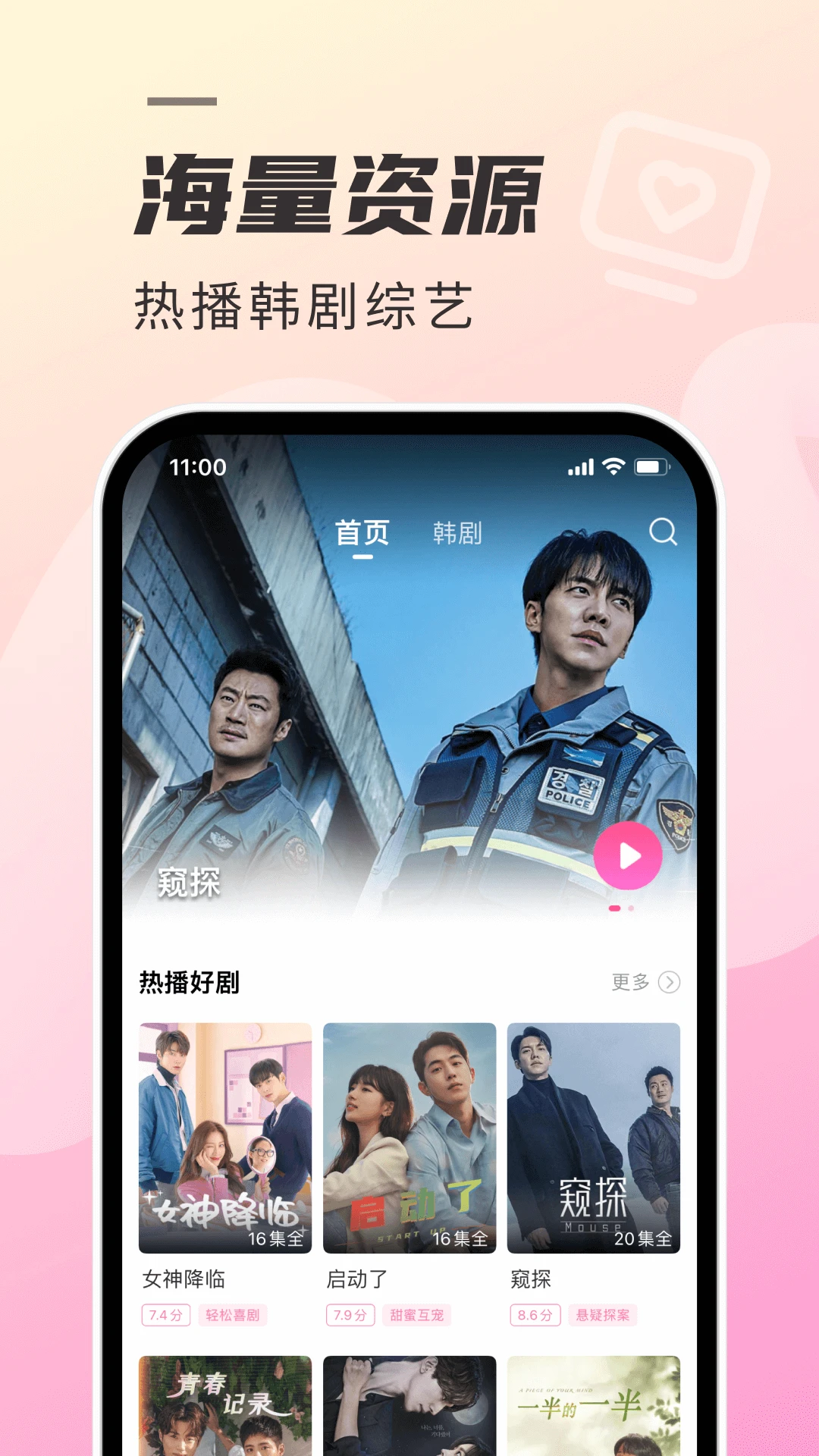 韩剧tv截图4