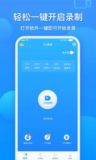 EV录屏手机版截图1