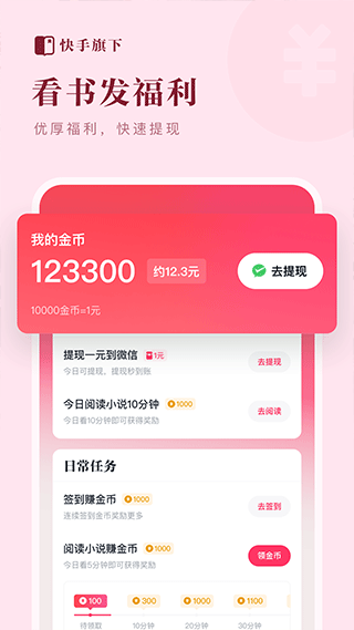 快手免费小说app截图2