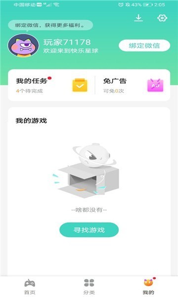 快乐星球游戏盒子截图2