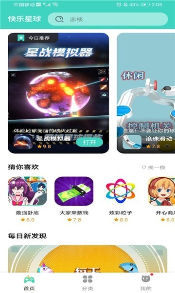 快乐星球游戏盒子截图3