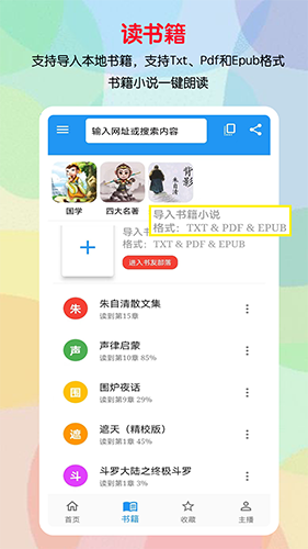 听书助手截图2