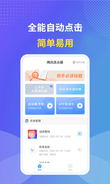 飓风连点器app截图4