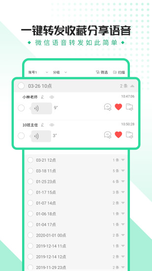 语音导出助手截图1