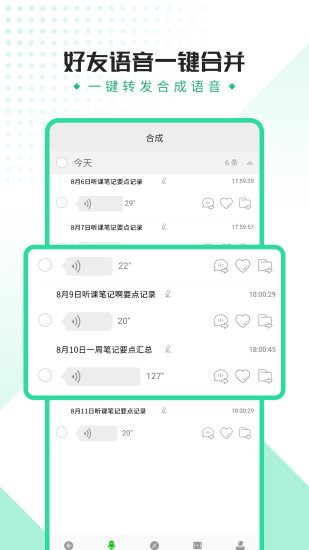 语音导出助手截图2