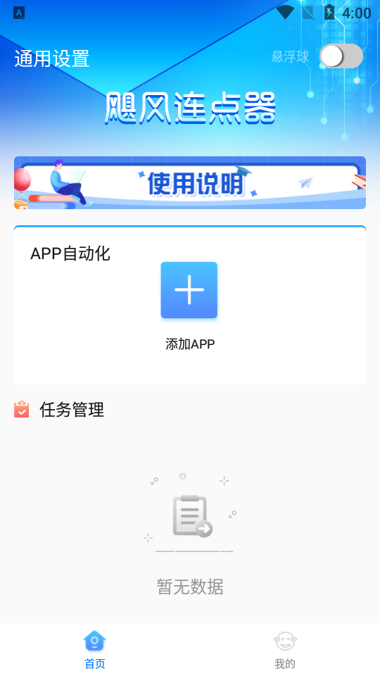 飓风连点器app