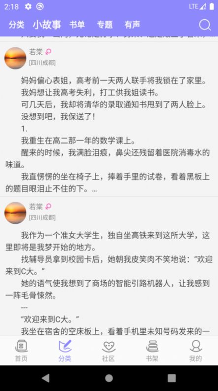 云吞小说app截图1