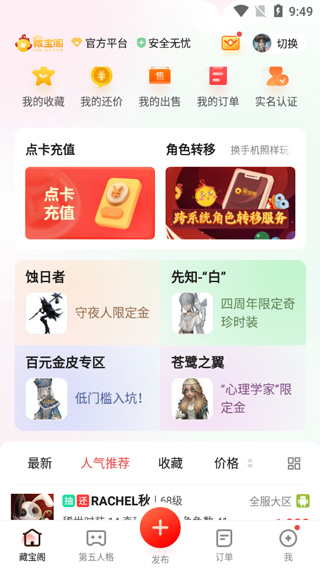 藏宝阁app截图2