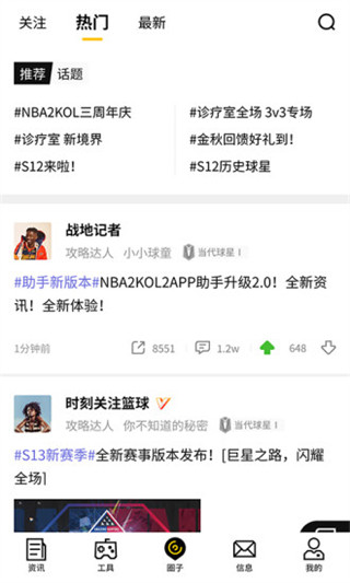 NBA2KOL2助手截图3