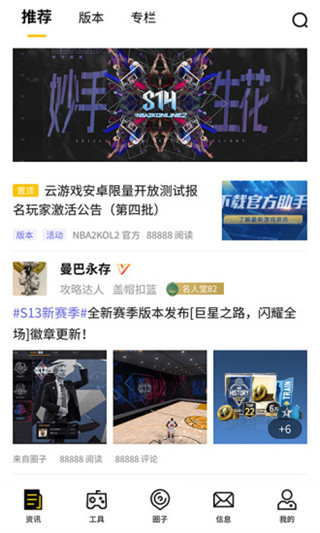 NBA2KOL2助手截图1