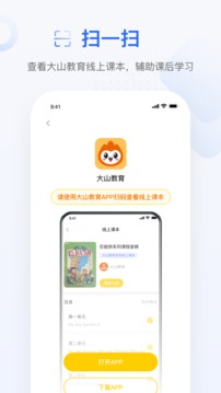 大山教育最新版截图3