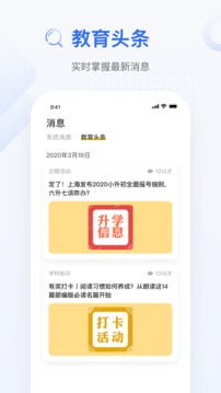 大山教育最新版截图2