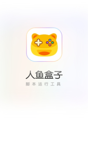 人鱼盒子截图2