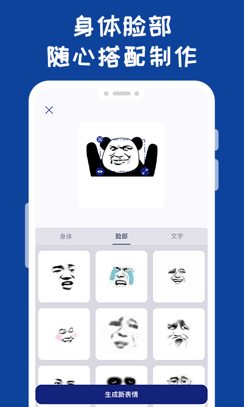 哪吒表情包工厂截图1