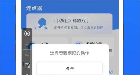 畅玩连点录屏器app