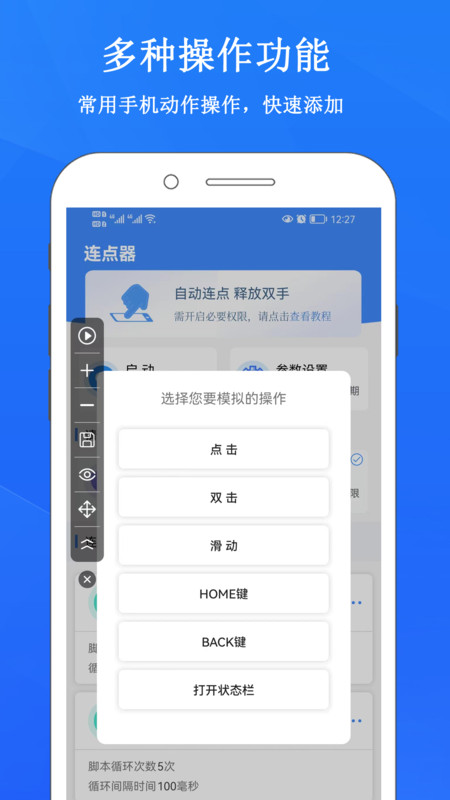 畅玩连点录屏器app截图2