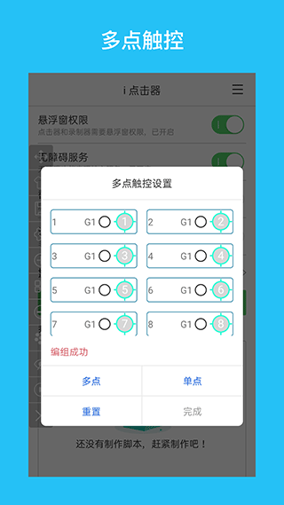 i点击器app截图2