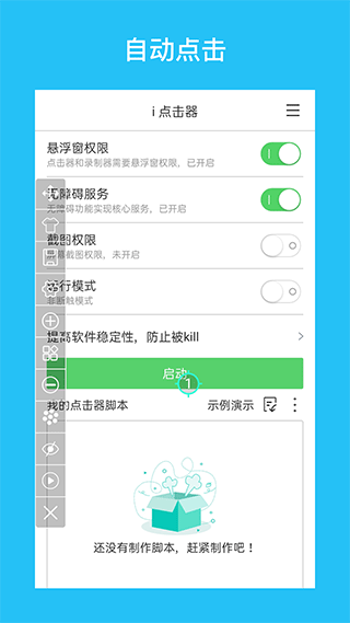 i点击器app截图1