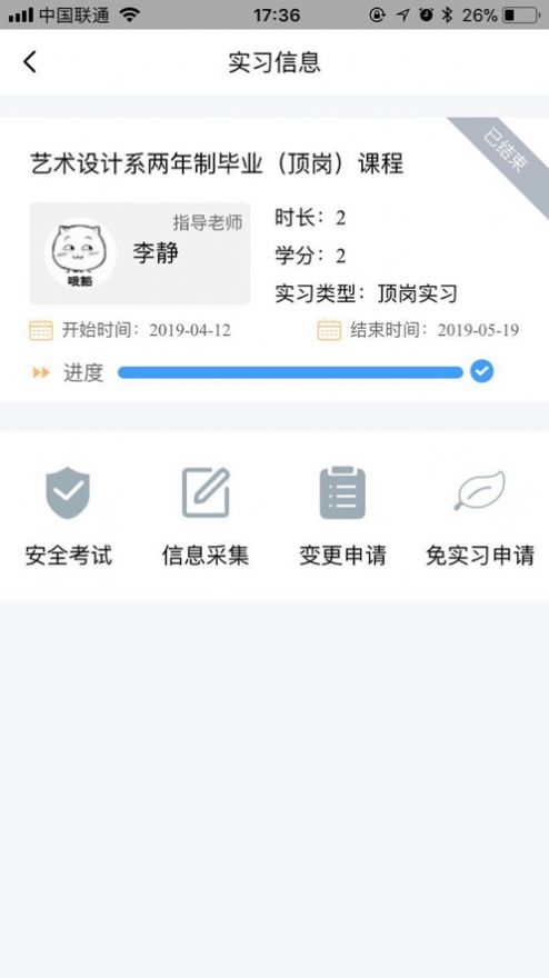 慧职教app官方版