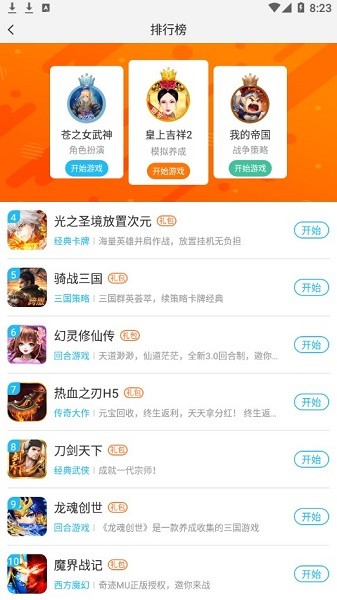 玩玩手游H5截图1