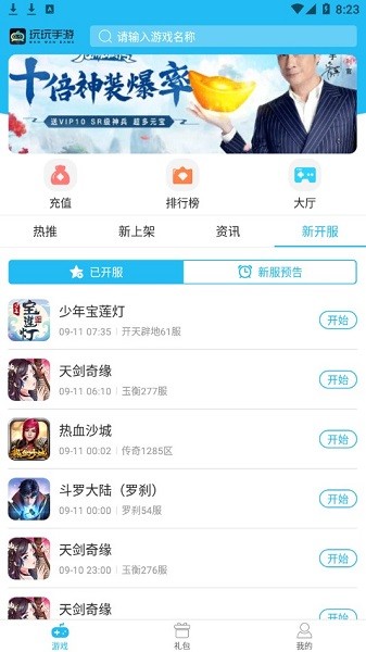 玩玩手游H5截图3