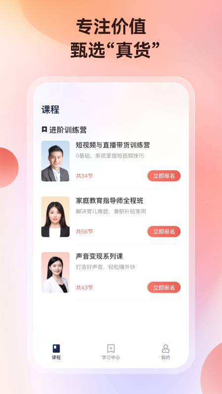 讲真学堂app截图1