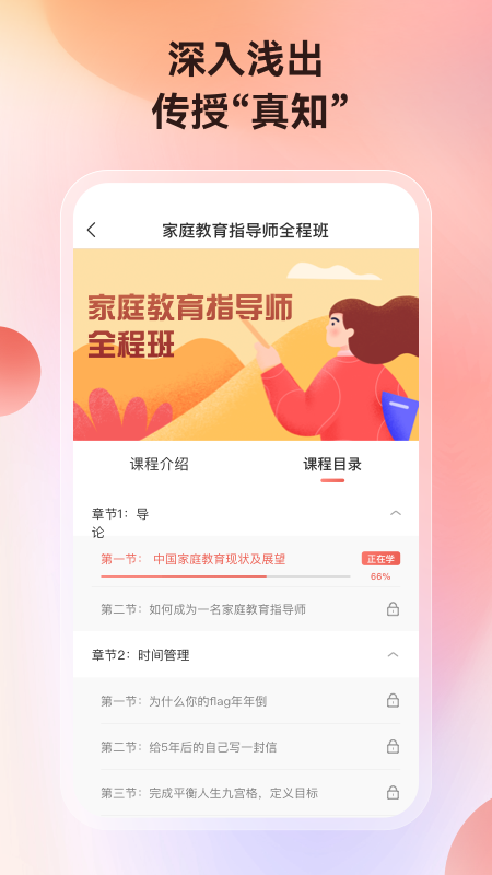 讲真学堂app截图2