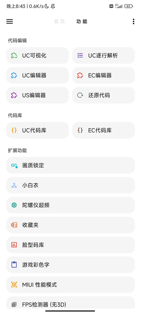 LT画质助手120帧截图3