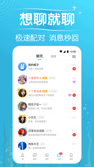 遇见漂流瓶截图2