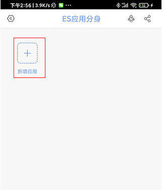 es应用分身最新版